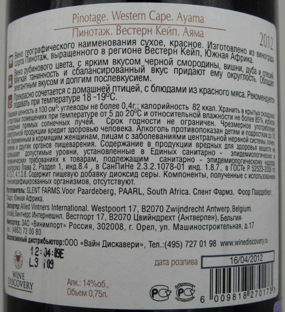 SLENT FARMS (Pty) Ltd AYAMA Pinotage 2012, Обратная, #264