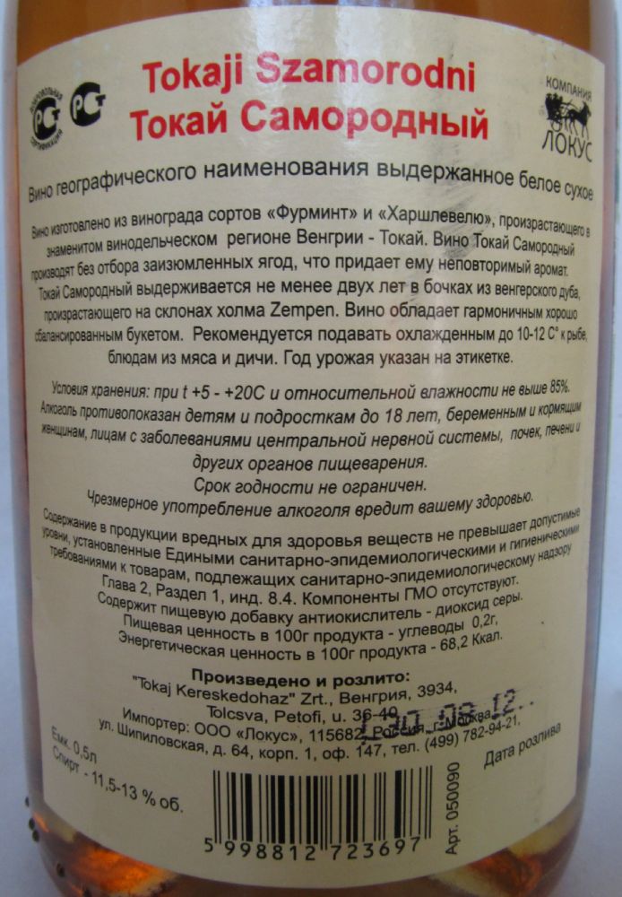 Tokaj Kereskedőház Zrt. TOKAJI SZAMORODNI 2008, Обратная, #324