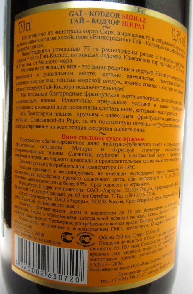 ООО "Виноградники Гай-Кодзора" GAÏ-KODZOR Шираз 2009, Обратная, #336