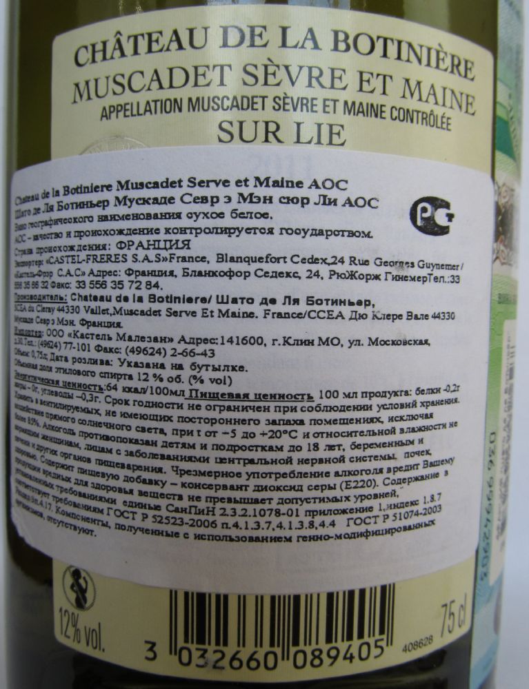 Château de la Botinière Muscadet Sèvre et Maine sur lie AOC/AOP 2011, Обратная, #340