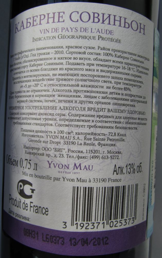 YVON MAU S.A. Cabernet Sauvignon Aude IGP 2010, Обратная, #353
