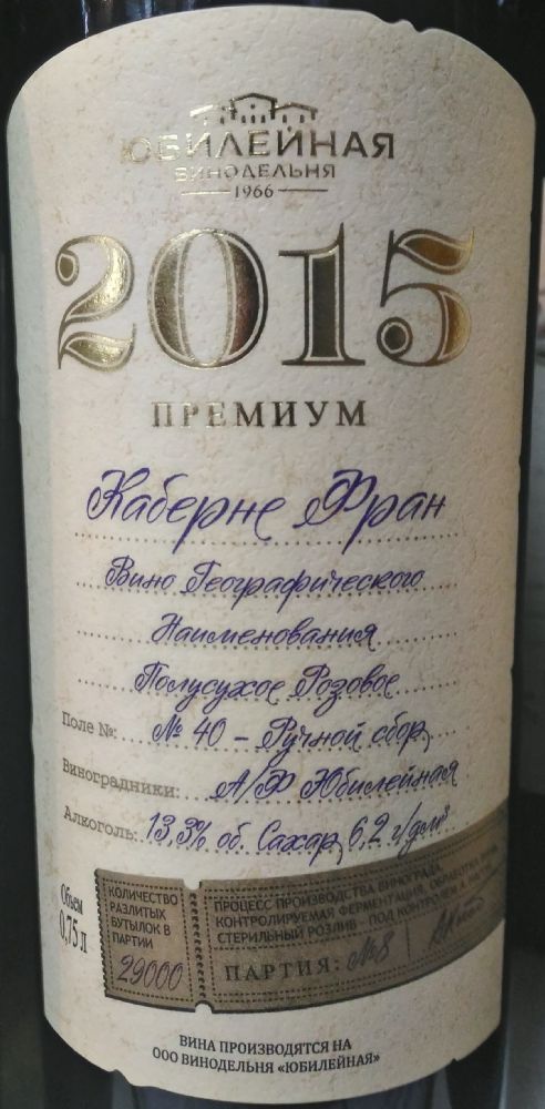 ООО Винодельня "Юбилейная" Премиум Каберне Фран 2015, Основная, #3536