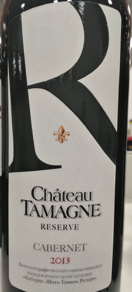 ООО "Кубань-Вино" Château Tamagne Reserve Каберне Совиньон 2013, Основная, #3555