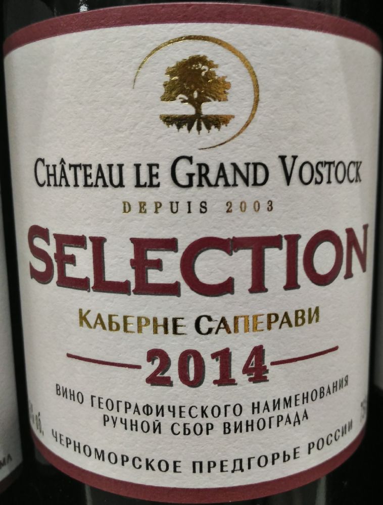 ОАО "Аврора" (Château le Grand Vostock) SELECTION Каберне Совиньон Саперави 2014, Основная, #3609