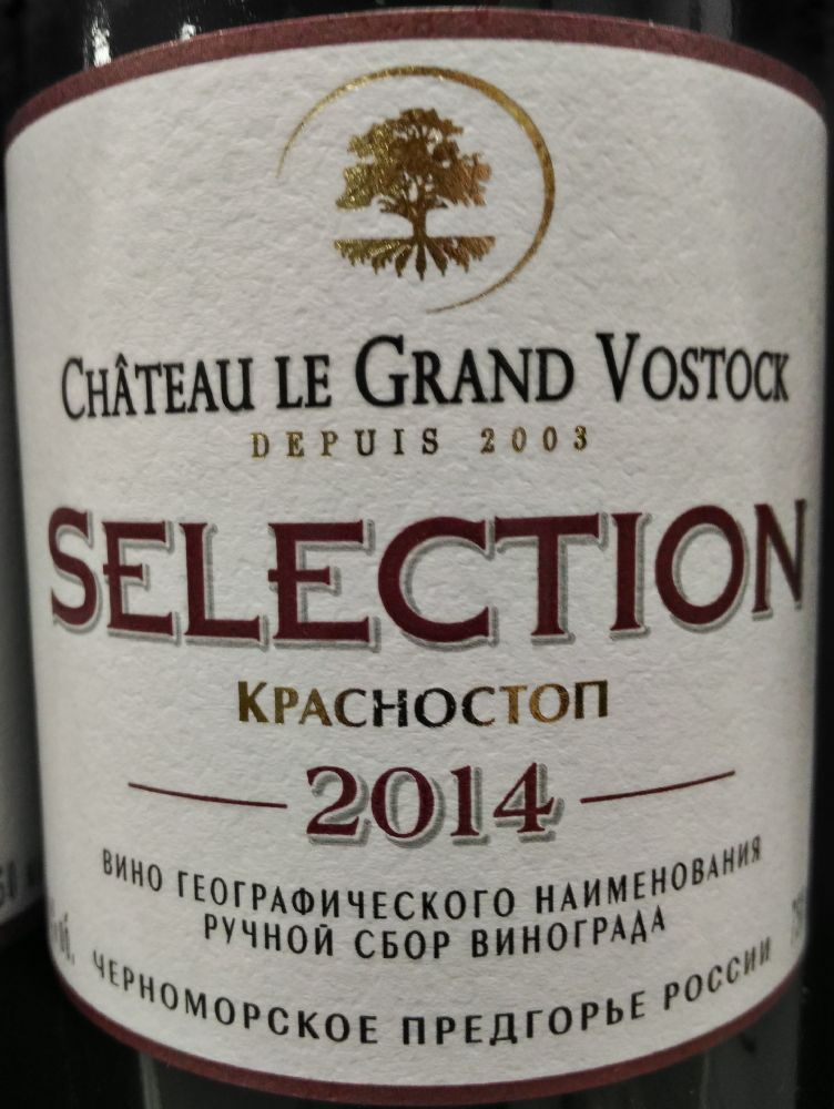 ОАО "Аврора" (Château le Grand Vostock) SELECTION Красностоп 2014, Основная, #3612