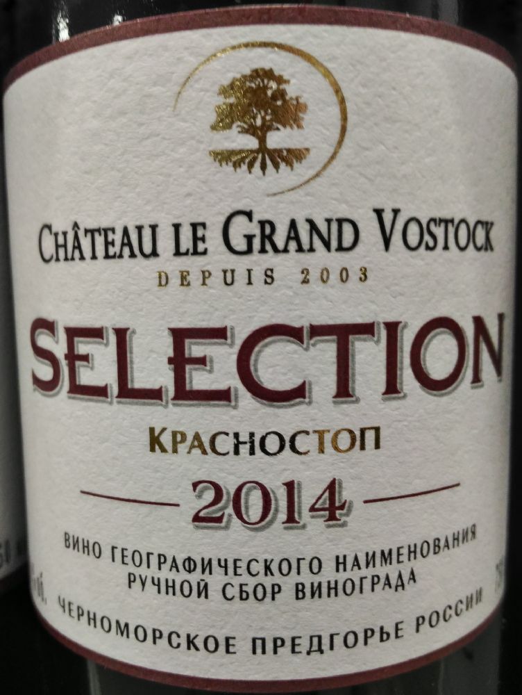 ОАО "Аврора" (Château le Grand Vostock) SELECTION Красностоп 2014, Основная, #3612