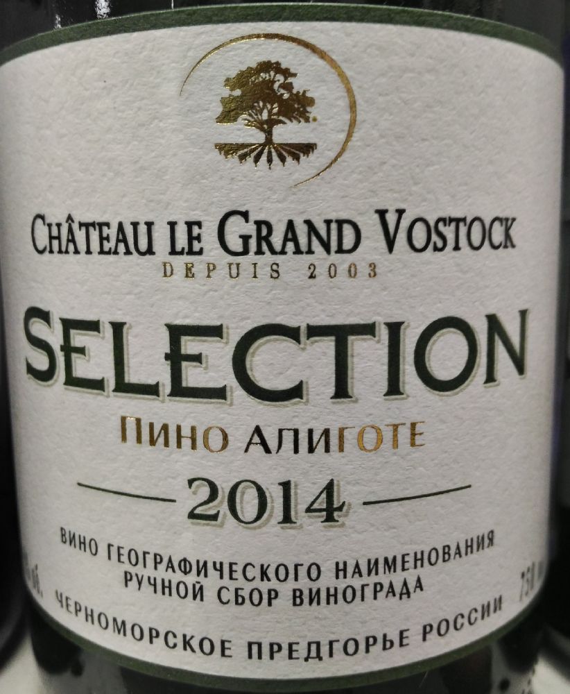 ОАО "Аврора" (Château le Grand Vostock) SELECTION Пино блан Алиготе 2014, Основная, #3615