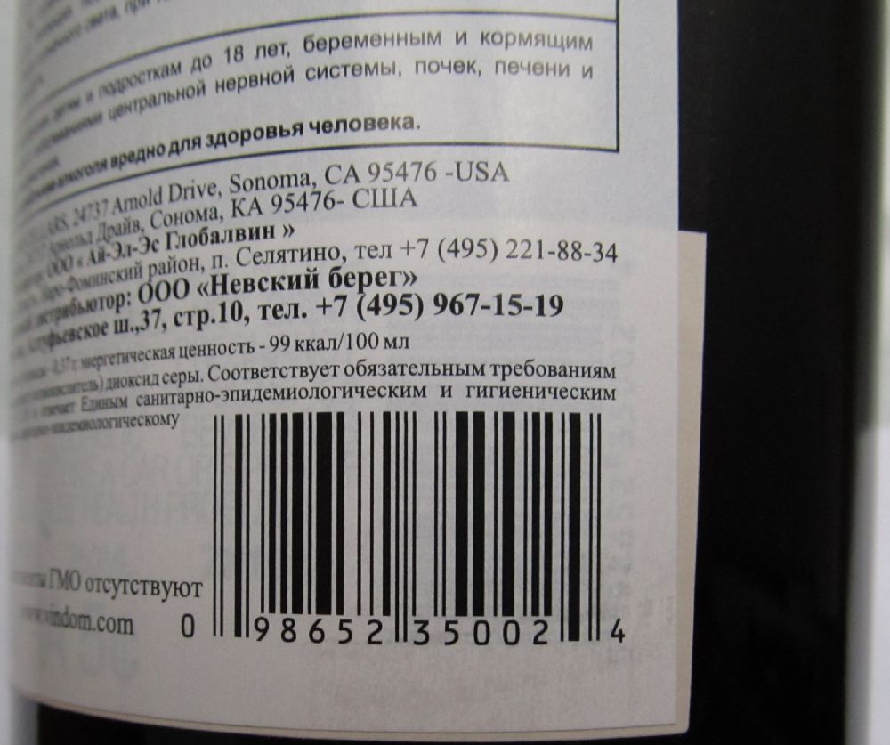 Cline Cellars CLINE Zinfandel 2010, Обратная, #367