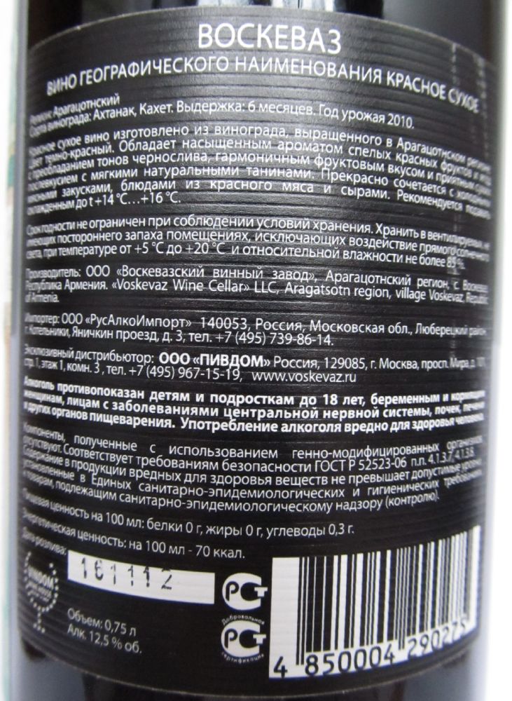 Voskevaz Wine Cellar LLC VOSKEVAZ 2010, Обратная, #369