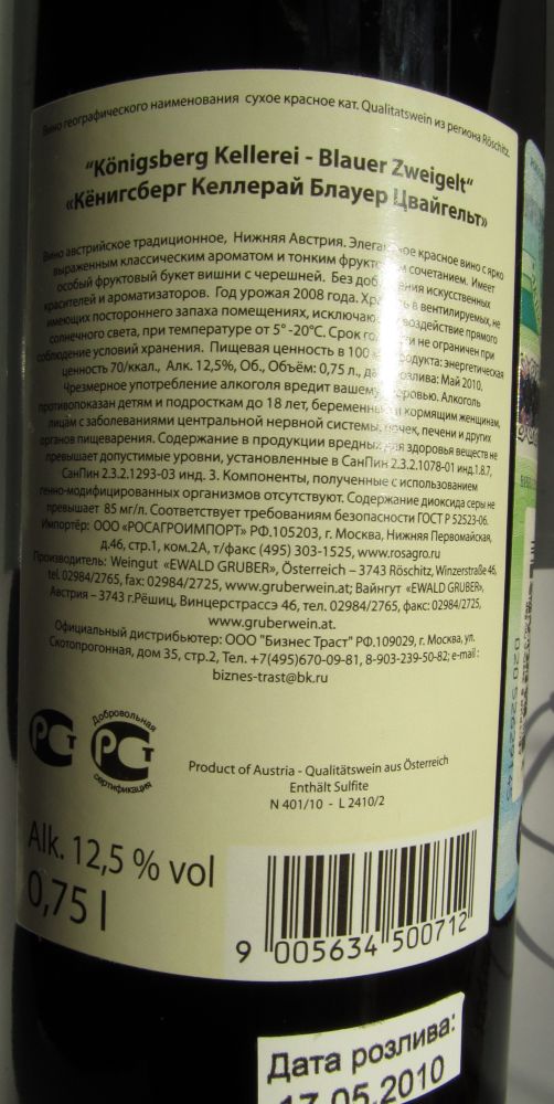 Weingut "EWALD GRUBER" Königsberg Kellerei Blauer Zweigelt 2008, Обратная, #371