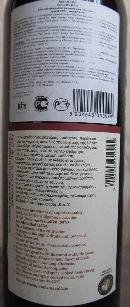 Union of Agricultural Cooperatives of Sitia 2009, Обратная, #383