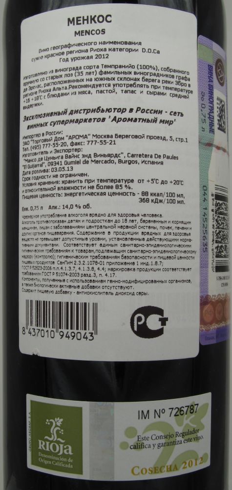 Manso de Zúñiga Wines & Vineyards S.L. MENCOS DOCa Rioja 2012, Обратная, #396