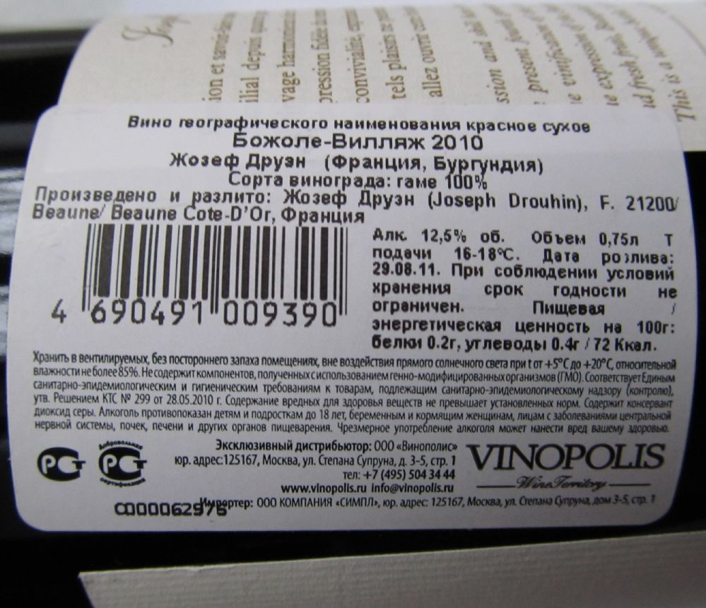 Maison Joseph Drouhin Beaujolais Villages AOC/AOP 2010, Обратная, #409