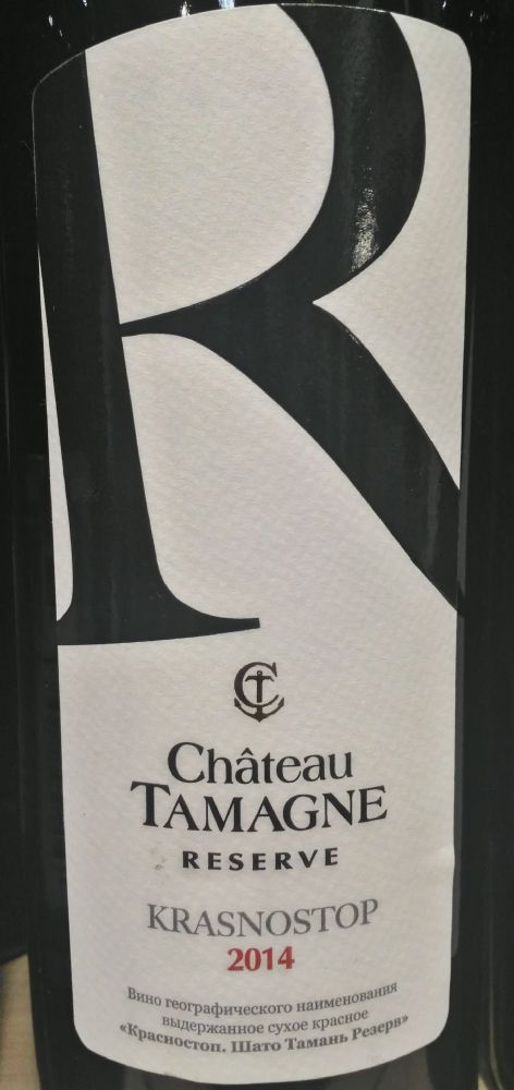 ООО "Кубань-Вино" Château Tamagne Reserve Красностоп анапский 2014, Основная, #4257