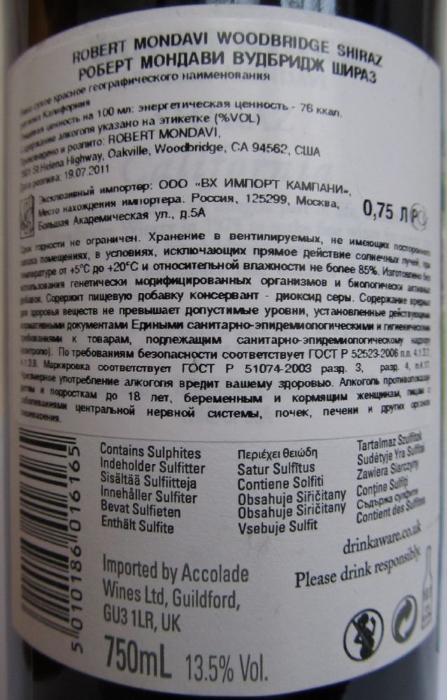 ROBERT MONDAVI Woodbridge Shiraz 2009, Обратная, #426