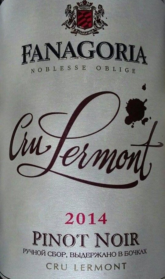 ОАО "АПФ "Фанагория" CRU LERMONT Пино Нуар 2014, Основная, #4297