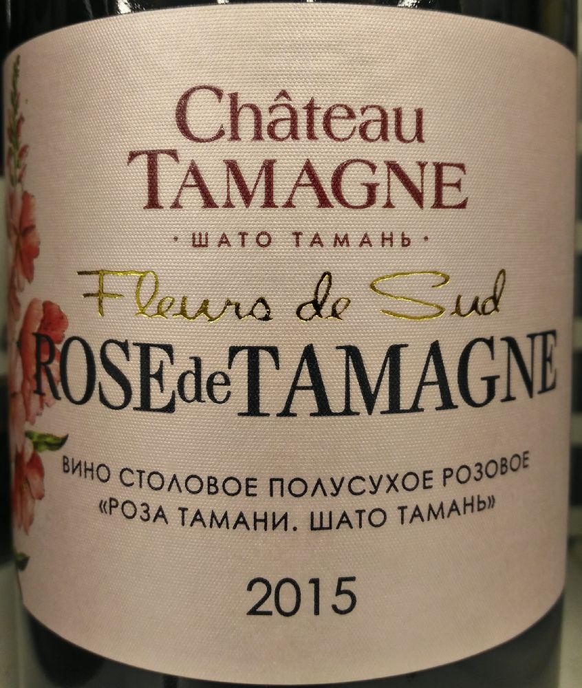 ООО "Кубань-Вино" Château Tamagne Roze de Tamagne 2015, Основная, #4365
