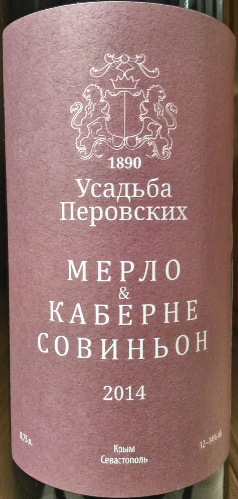 ООО "Вейн унд Вассер" Усадьба Перовских Мерло Каберне Совиньон 2014, Основная, #4382