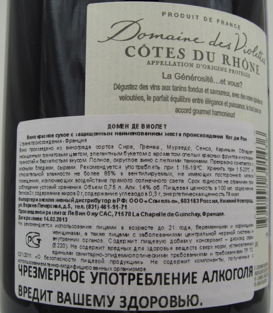 Les Vins Aujoux SAS Domaine des Violettes Vieilles Vignes Côtes du Rhône AOC/AOP 2012, Обратная, #444