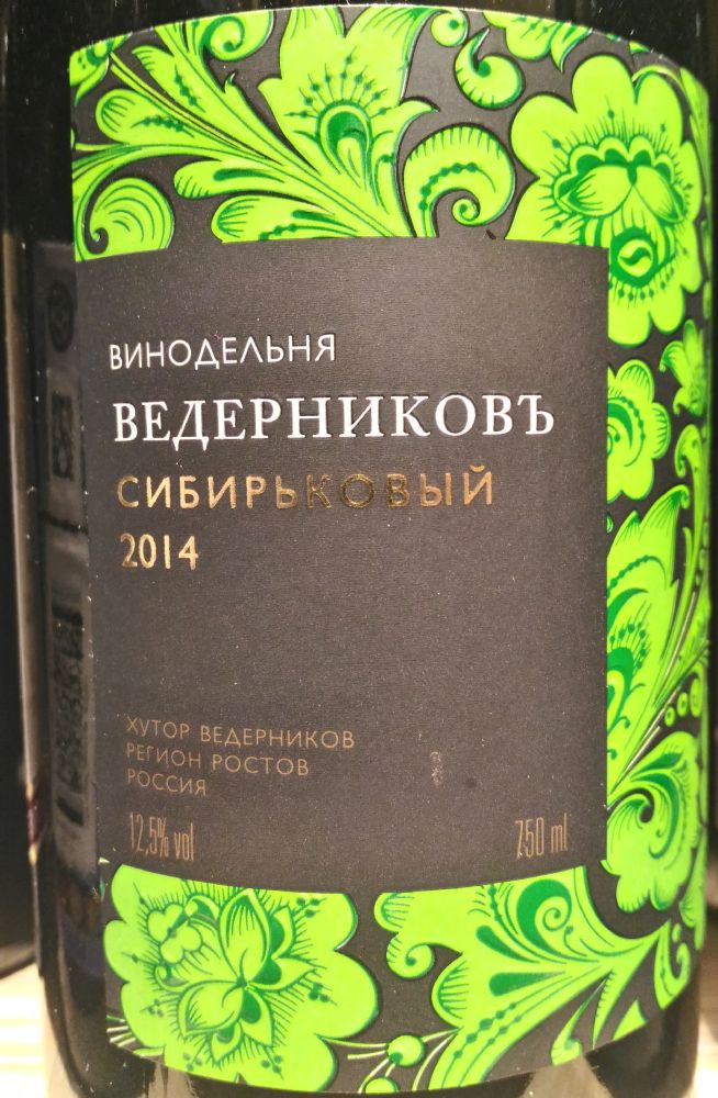 ОАО "Миллеровский винзавод" Винодельня Ведерниковъ Сибирьковый 2014, Основная, #4446