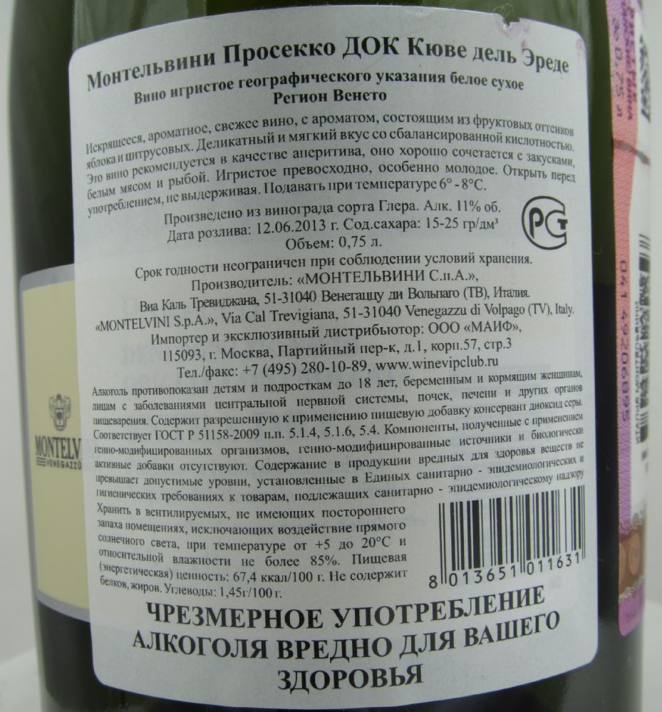 Montelvini S.p.A. CUVÉE DELL’EREDE Prosecco DOC БГ, Обратная, #447