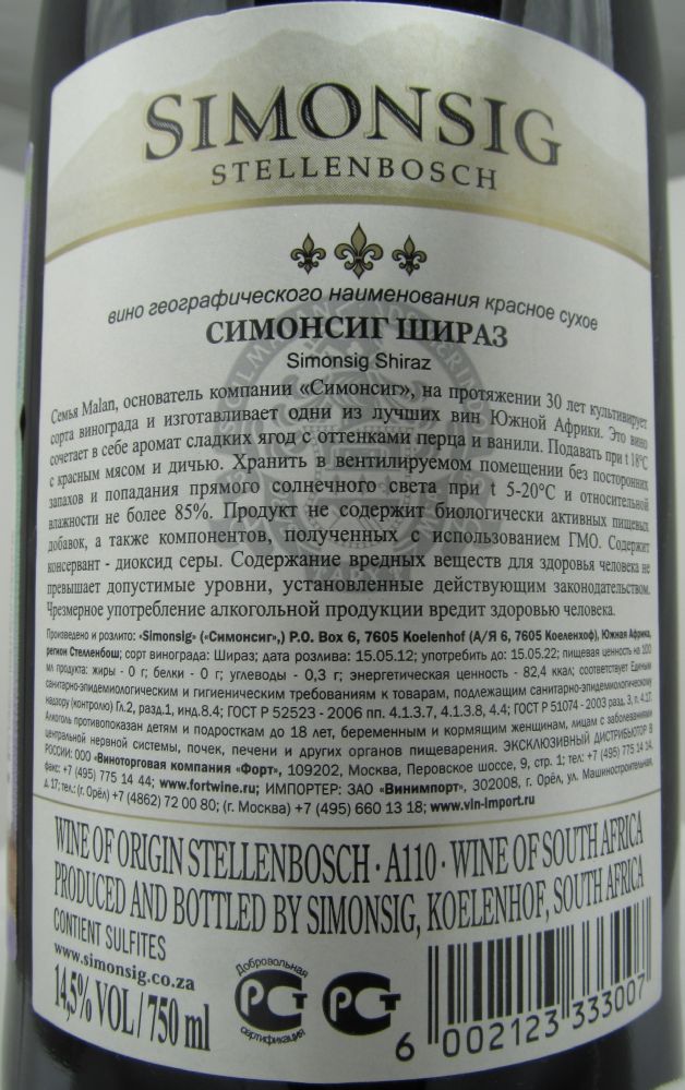 Simonsig Shiraz W.O. Stellenbosch 2010, Обратная, #453