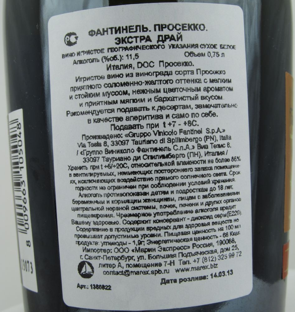 Gruppo Vinicolo Fantinel S.p.A. Extra Dry Prosecco DOC БГ, Обратная, #462