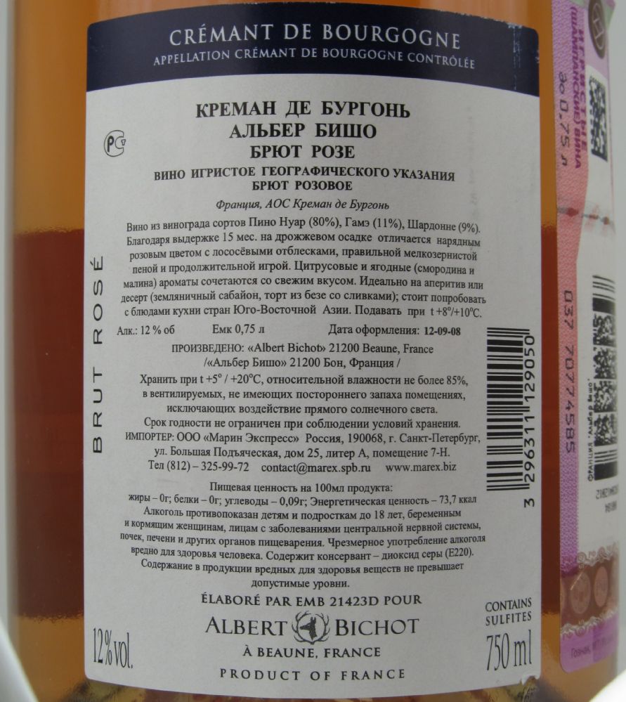 SARL Maison Albert Bichot BRUT ROSÉ Crémant de Bourgogne AOC/AOP БГ, Обратная, #469