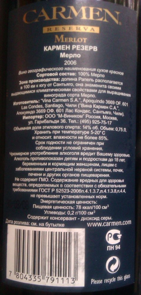 Viña Carmen S.A. Reserva Merlot 2006, Обратная, #479