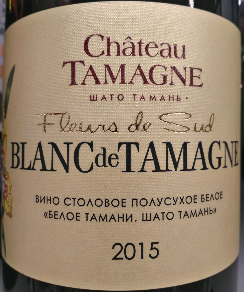 ООО "Кубань-Вино" Château Tamagne Белое Тамани 2015, Основная, #4914