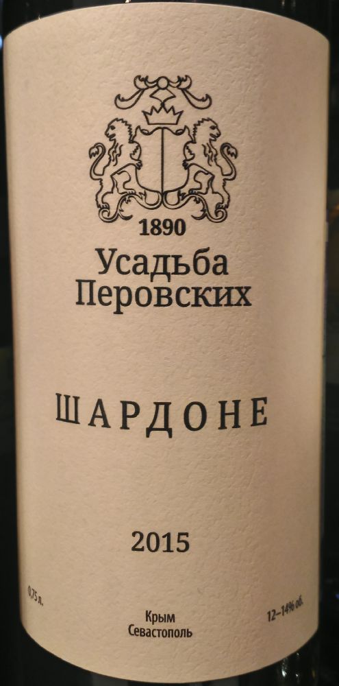 ООО "Вейн унд Вассер" Усадьба Перовских Шардоне 2015, Основная, #5046