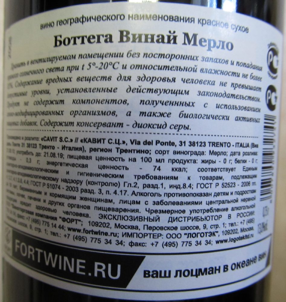 Cavit S.C. Bottega Vinai Merlot Trentino DOC 2008, Обратная, #517