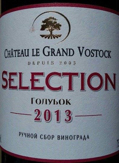 ОАО "Аврора" (Château le Grand Vostock) SELECTION Голубок 2013, Основная, #5171