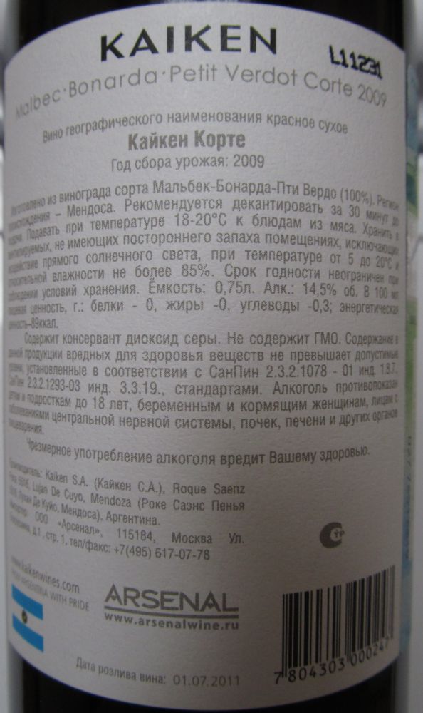 Kaiken S.A. Corte Malbec Bonarda Petit Verdot 2009, Обратная, #546