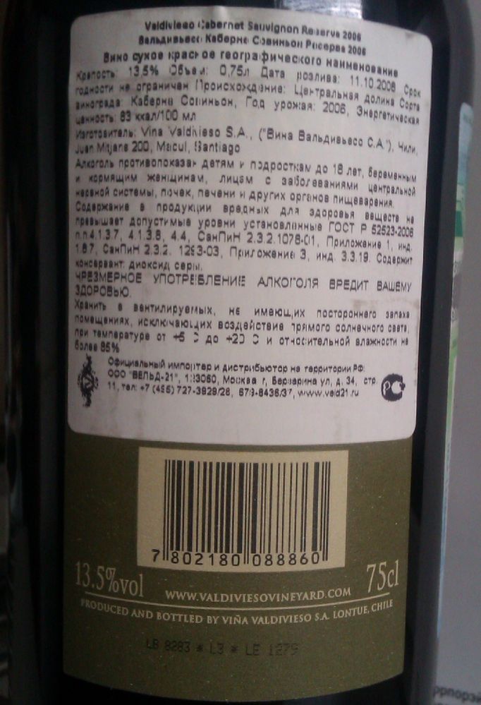 Viña Valdivieso S.A. Reserva Cabernet Sauvignon 2006, Обратная, #556