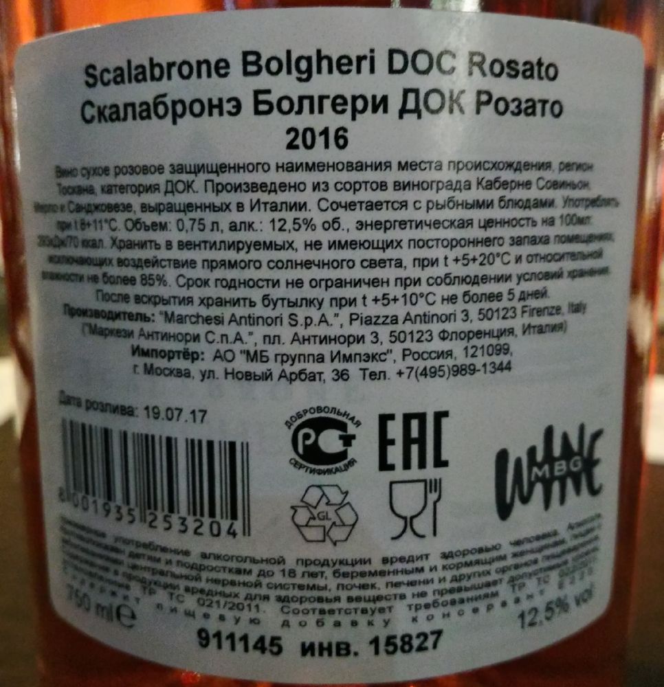 Marchesi Antinori S.p.A. Scalabrone Bolgheri DOC 2016, Обратная, #5634