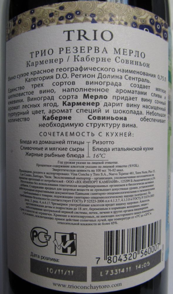 Viña Concha y Toro S.A. Trio Reserva Merlot Cabernet Sauvignon Carménère 2010, Обратная, #578
