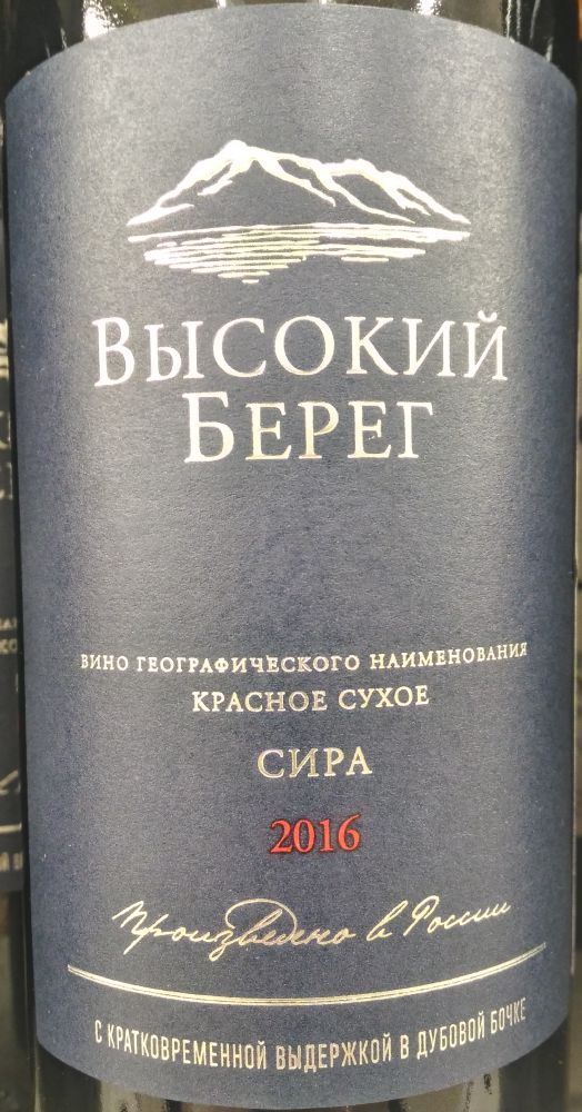 ООО "Кубань-Вино" Высокий берег Сира 2016, Основная, #5780