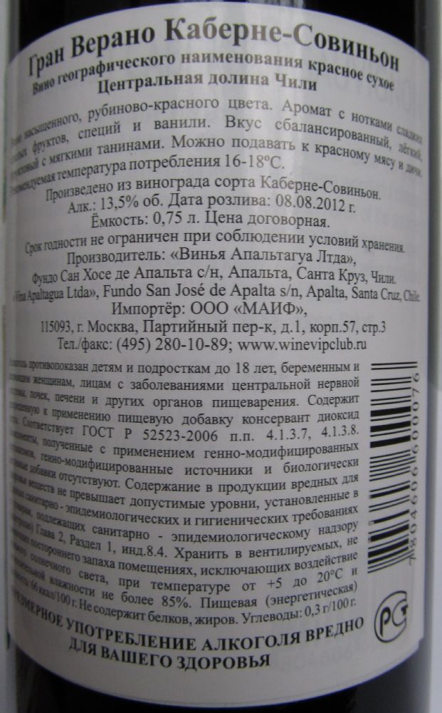 Viña Apaltagua Ltda gran Verano Cabernet Sauvignon 2011, Обратная, #580