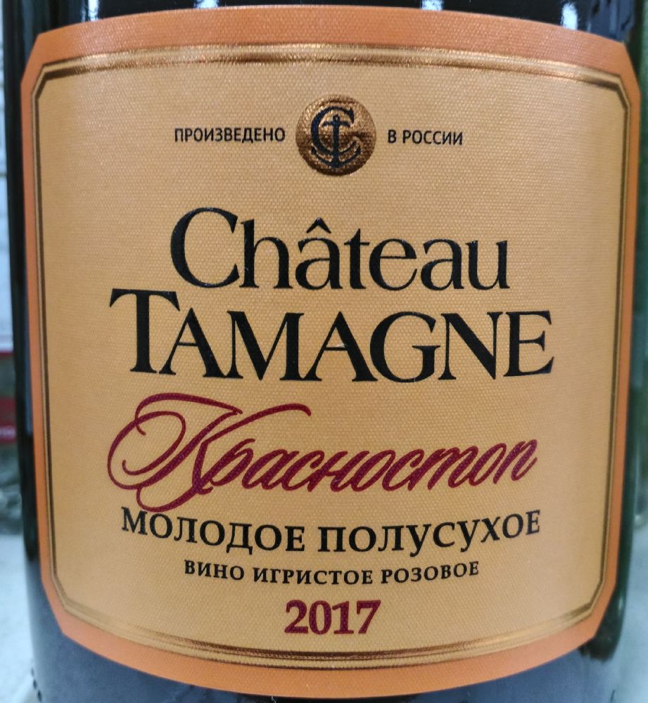 ООО "Кубань-Вино" Château Tamagne Молодое Красностоп 2017, Основная, #6002