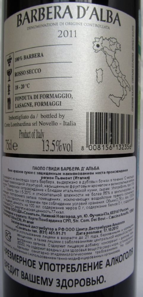Corte Lombardina S.r.l. Paolo Guidi Barbera d'Alba DOC 2011, Обратная, #650