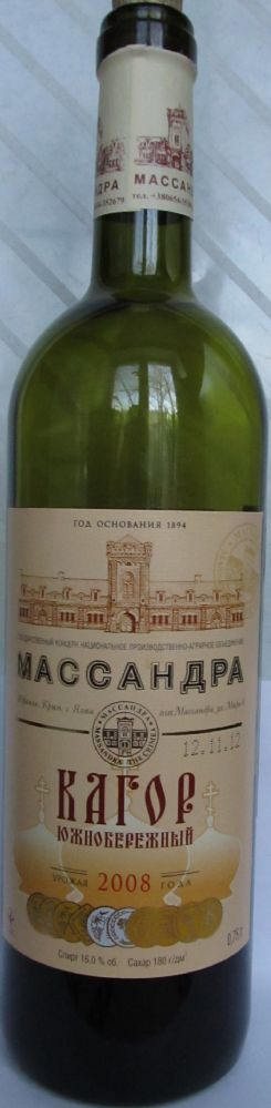 ГК НПАО "Массандра" КАГОР ЮЖНОБЕРЕЖНЫЙ 2008, Лицевая, #653