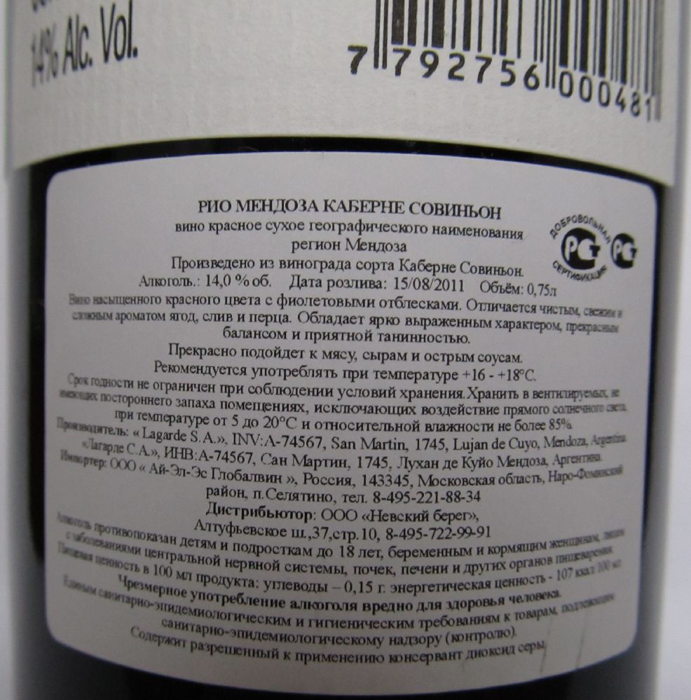 Lagarde S.A. RIO MENDOZA Cabernet Sauvignon 2010, Обратная, #677