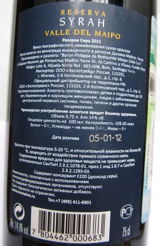 Baron Philippe de Rothschild Maipo Chile S.A. Reserva Syrah 2011, Обратная, #679