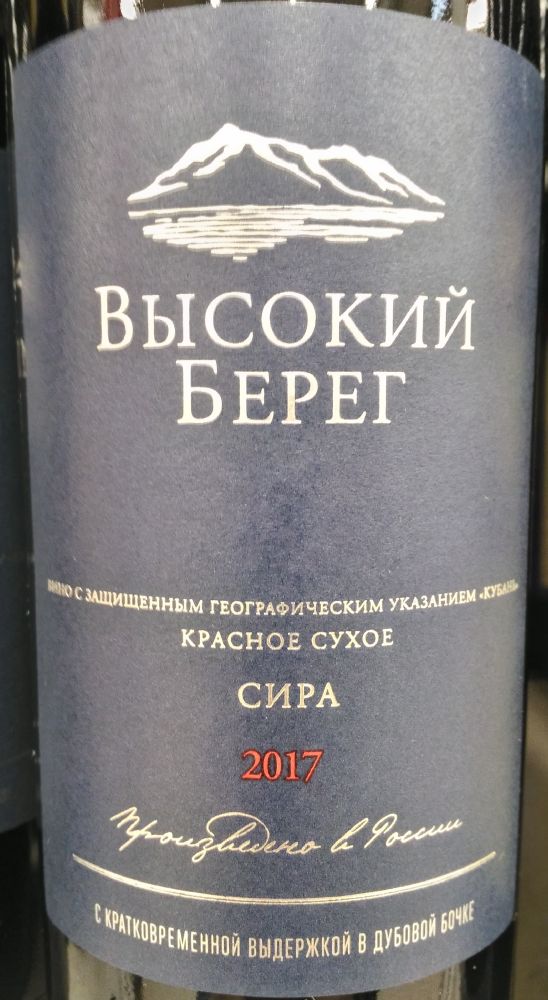 ООО "Кубань-Вино" Высокий берег Сира 2017, Основная, #6841