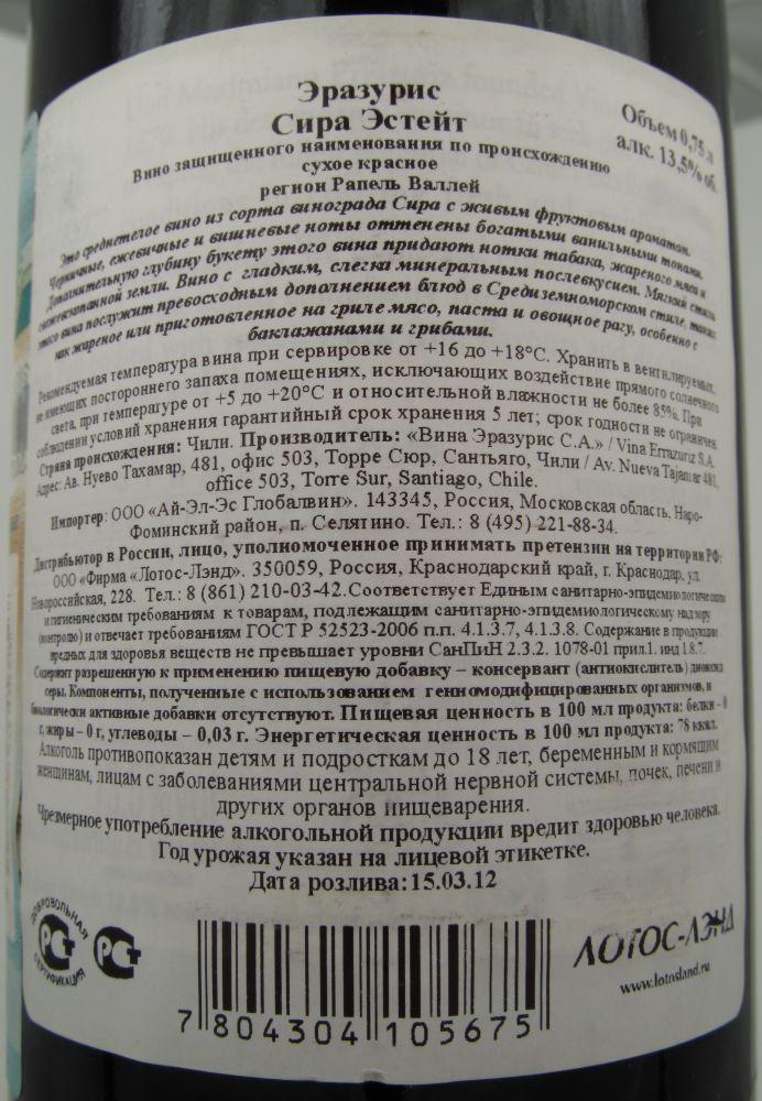 Viña Errazuriz S.A. Estate Reserva Syrah 2011, Обратная, #700
