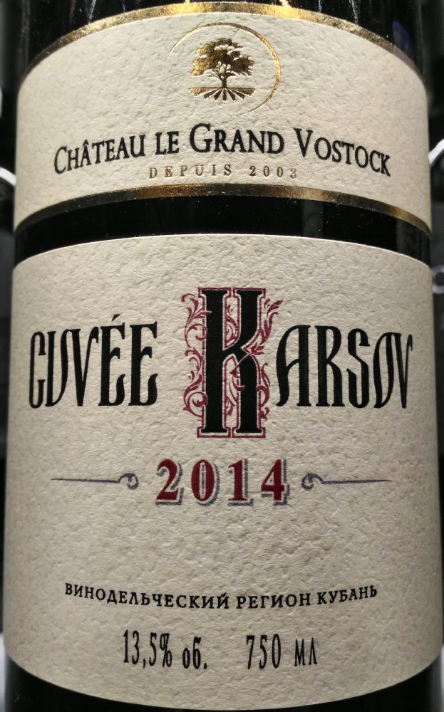 ОАО "Аврора" (Château le Grand Vostock) Cuvée Karsov 2014, Основная, #7173