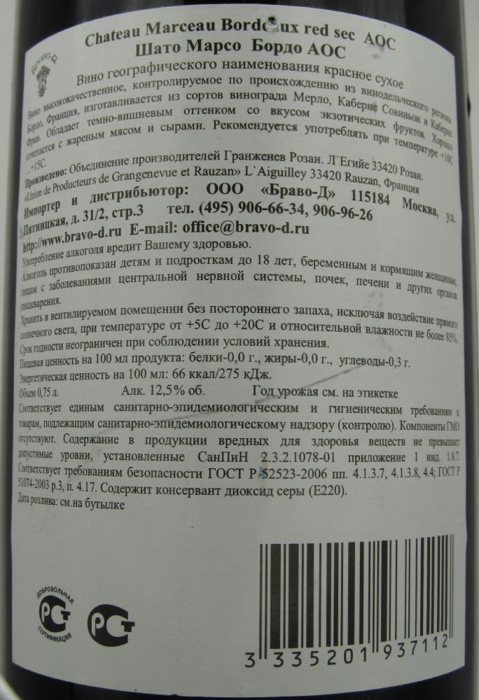 Union de Producteurs de Grangeneuve et Rauzan Château Marceau Bordeaux AOC/AOP 2012, Обратная, #719