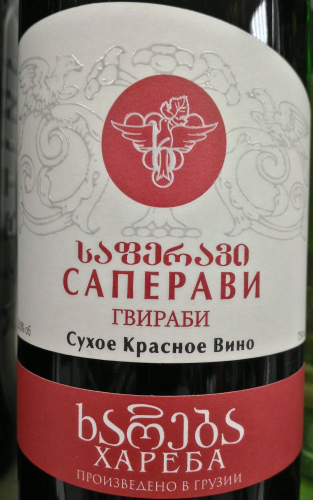 Winery Khareba Ltd Гвираби Saperavi БГ, Основная, #7269