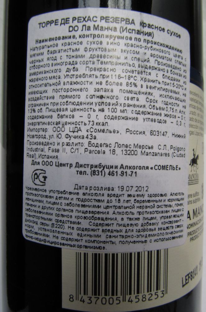 Bodegas López Mercier S.L. Torre de Rejas Reserva DO La Mancha 2007, Обратная, #727